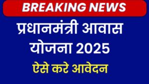 PM Awas Yojana Online Apply 2024: पीएम आवास योजना ऑनलाइन रजिस्ट्रेशन की पूरी जानकारी